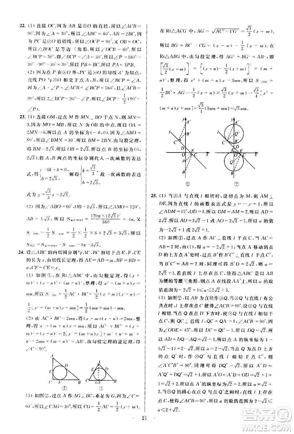 新世紀出版社2020秋季亮點給力大試卷數學九年級上冊蘇教版答案