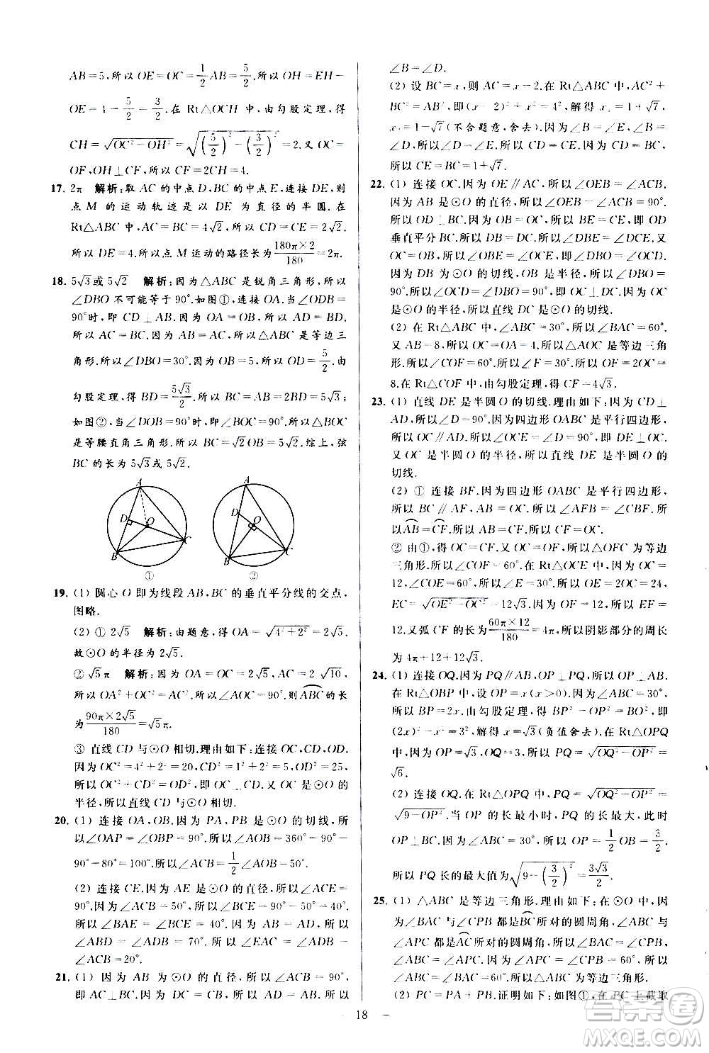 新世紀出版社2020秋季亮點給力大試卷數學九年級上冊蘇教版答案