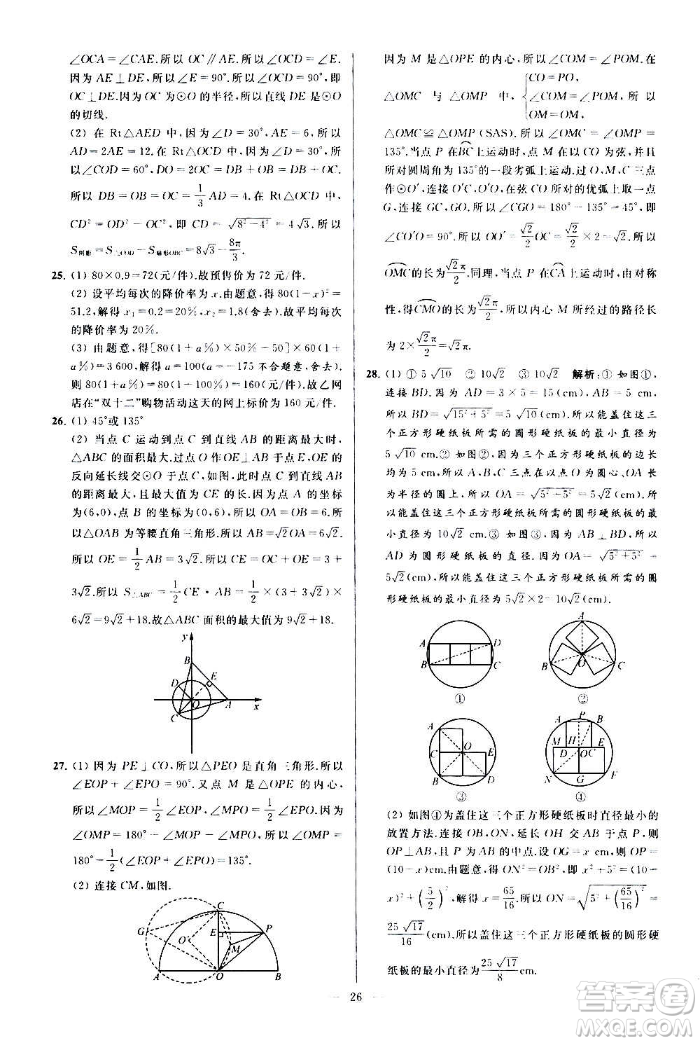 新世紀出版社2020秋季亮點給力大試卷數學九年級上冊蘇教版答案