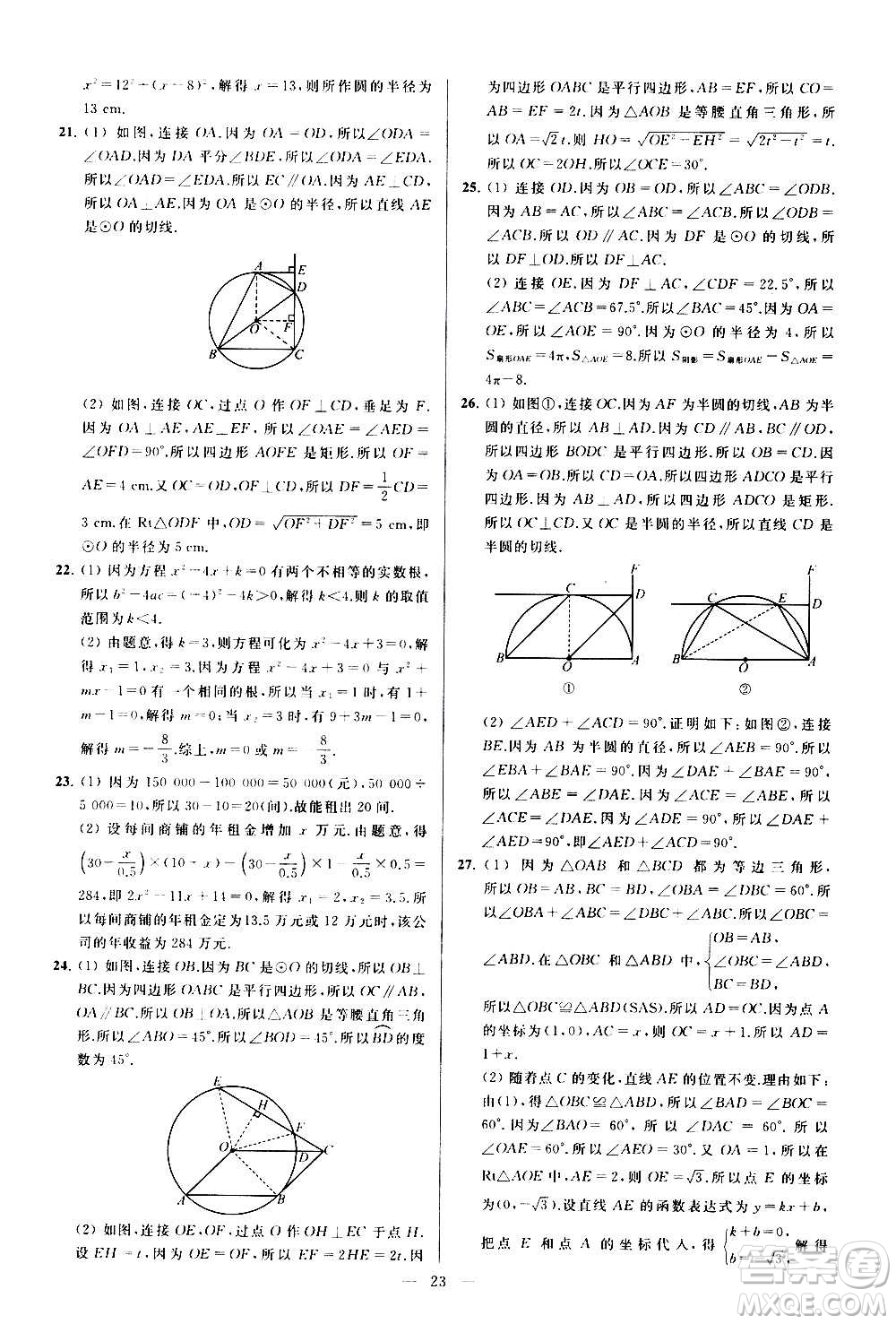 新世紀出版社2020秋季亮點給力大試卷數學九年級上冊蘇教版答案