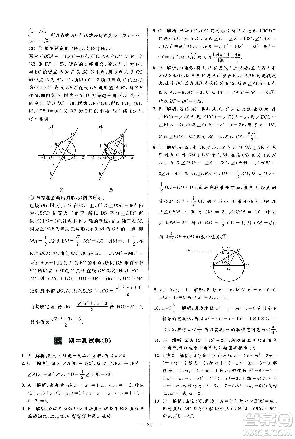 新世紀出版社2020秋季亮點給力大試卷數學九年級上冊蘇教版答案