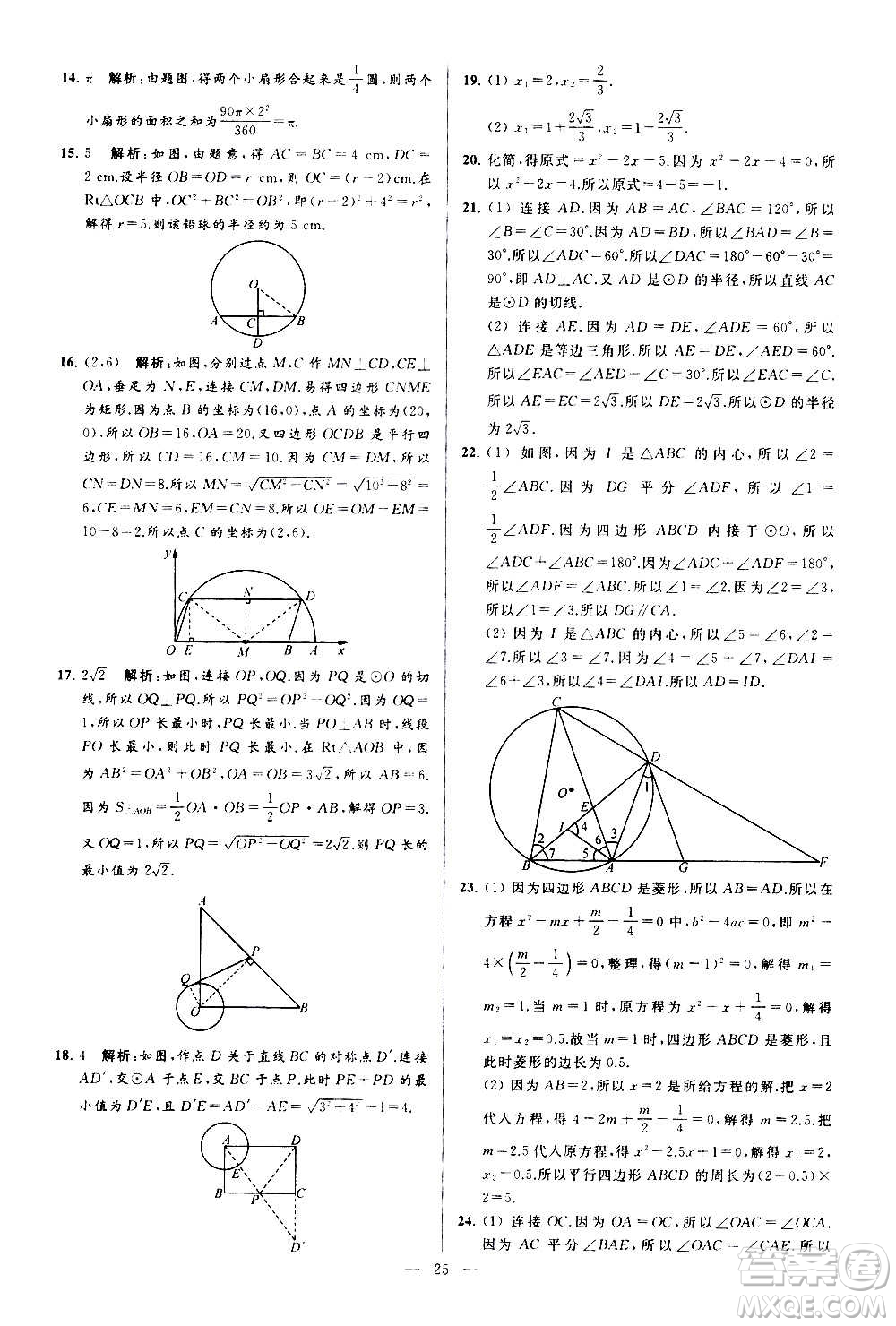 新世紀出版社2020秋季亮點給力大試卷數學九年級上冊蘇教版答案