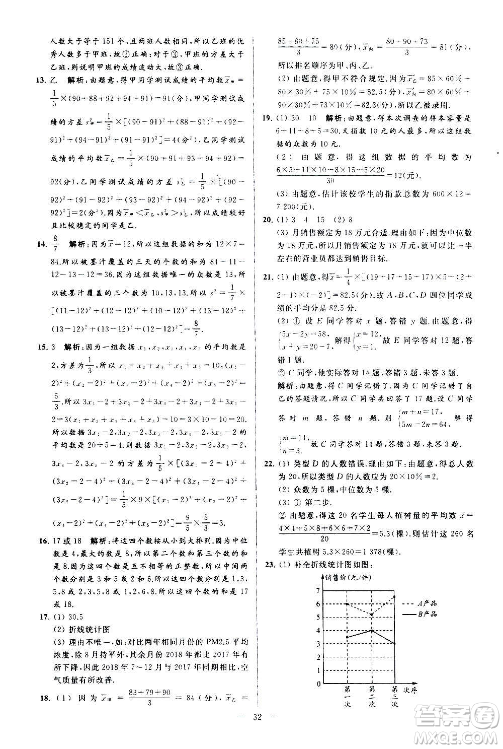 新世紀出版社2020秋季亮點給力大試卷數學九年級上冊蘇教版答案