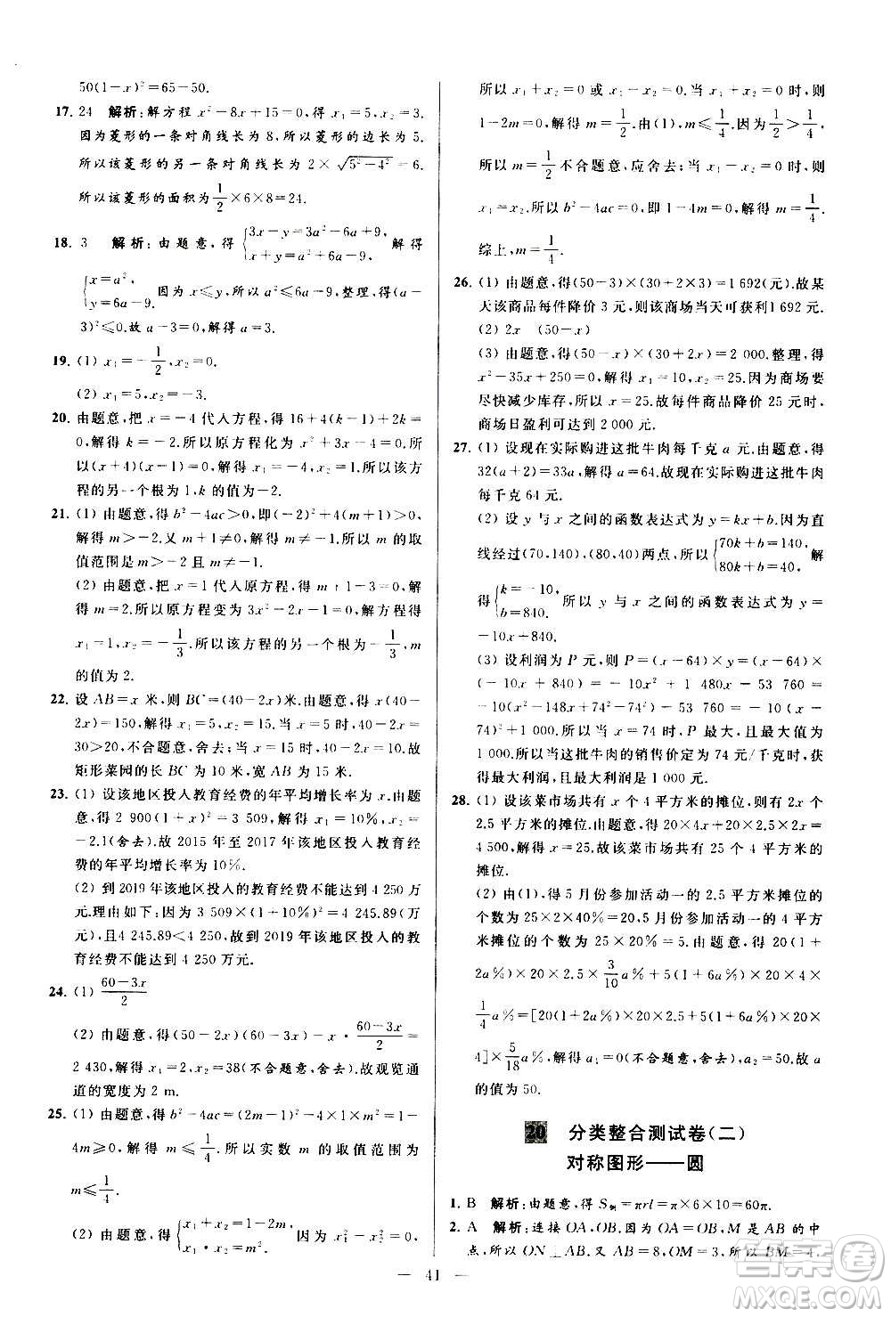 新世紀出版社2020秋季亮點給力大試卷數學九年級上冊蘇教版答案