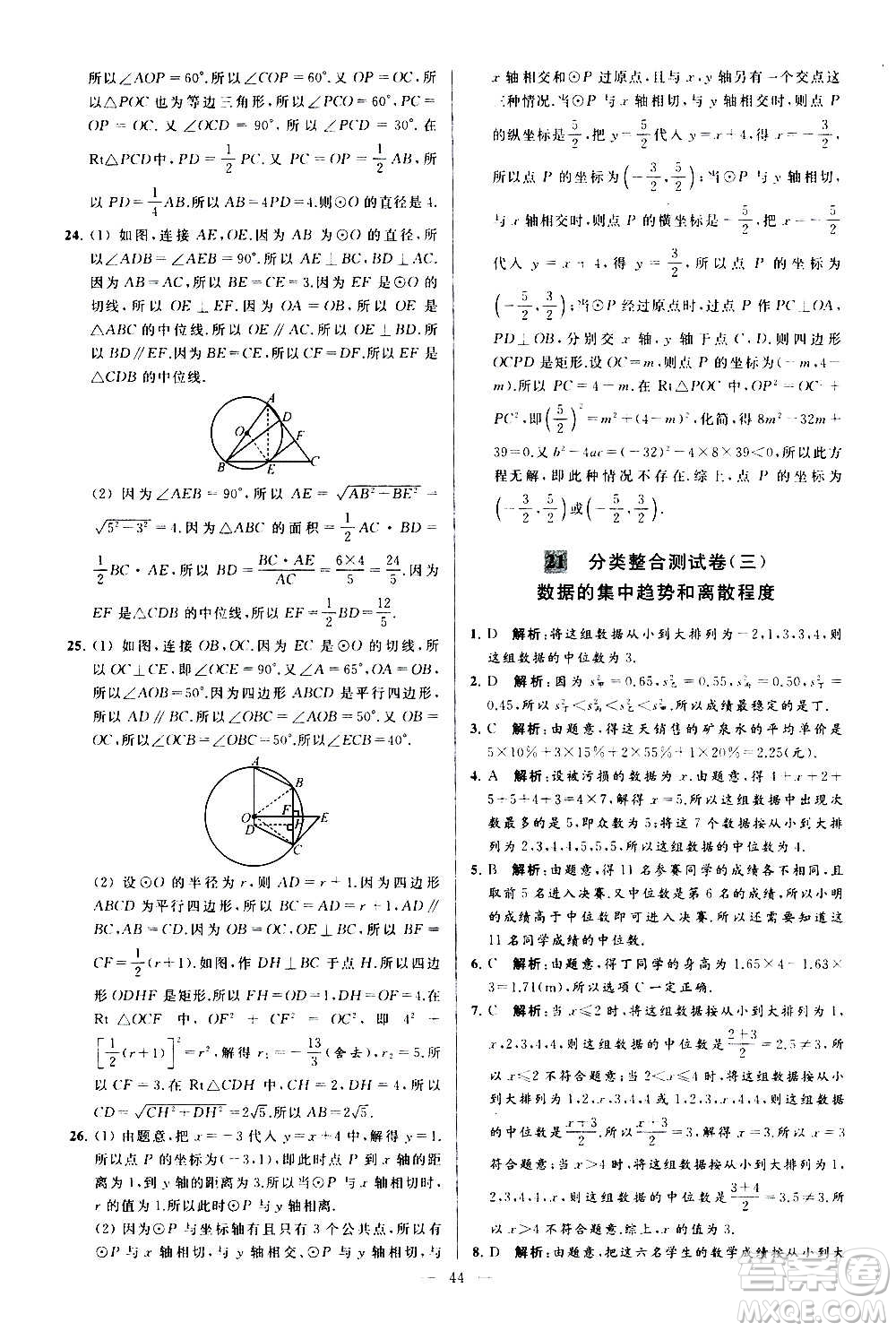 新世紀出版社2020秋季亮點給力大試卷數學九年級上冊蘇教版答案