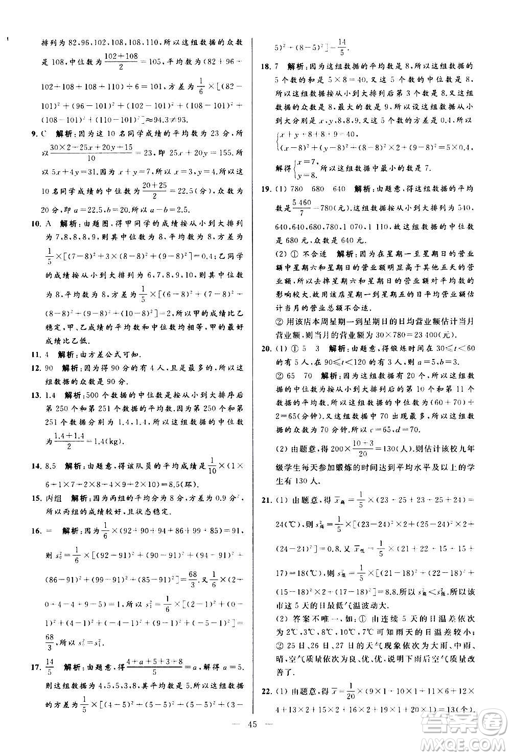 新世紀出版社2020秋季亮點給力大試卷數學九年級上冊蘇教版答案