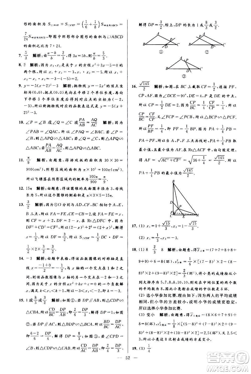 新世紀出版社2020秋季亮點給力大試卷數學九年級上冊蘇教版答案