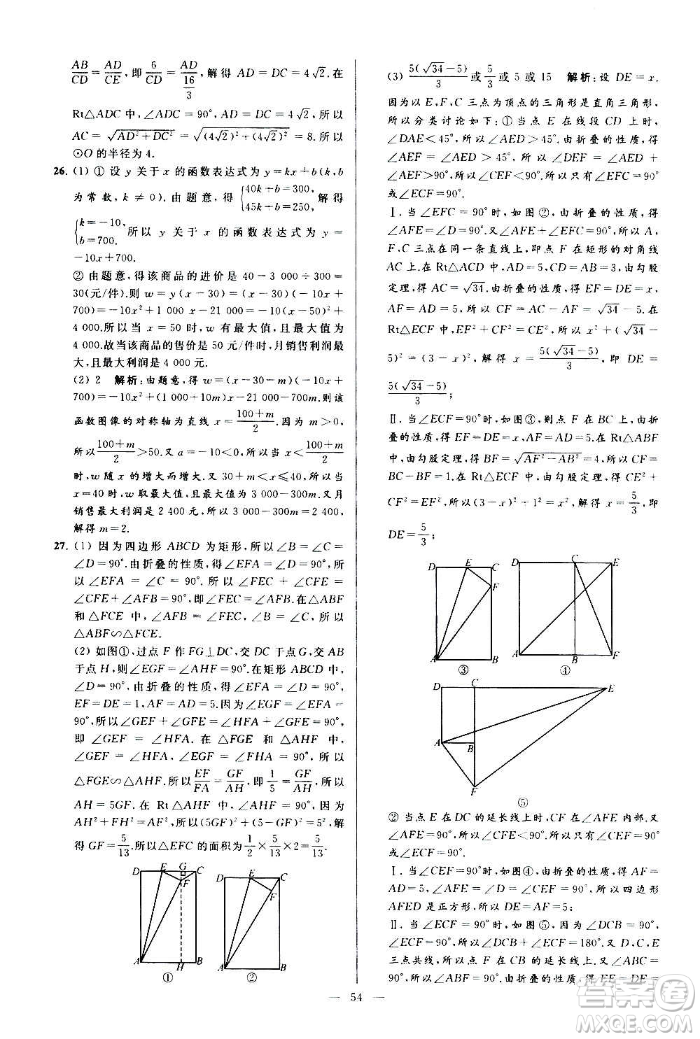 新世紀出版社2020秋季亮點給力大試卷數學九年級上冊蘇教版答案