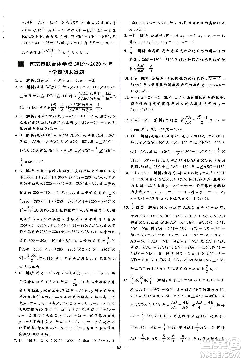 新世紀出版社2020秋季亮點給力大試卷數學九年級上冊蘇教版答案