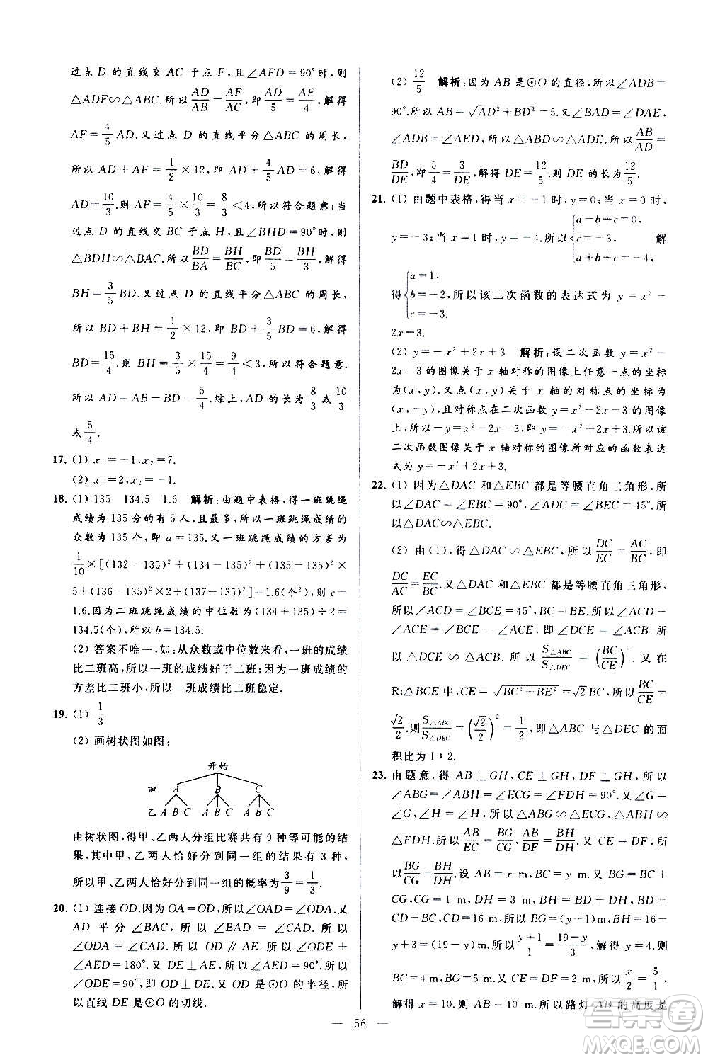 新世紀出版社2020秋季亮點給力大試卷數學九年級上冊蘇教版答案