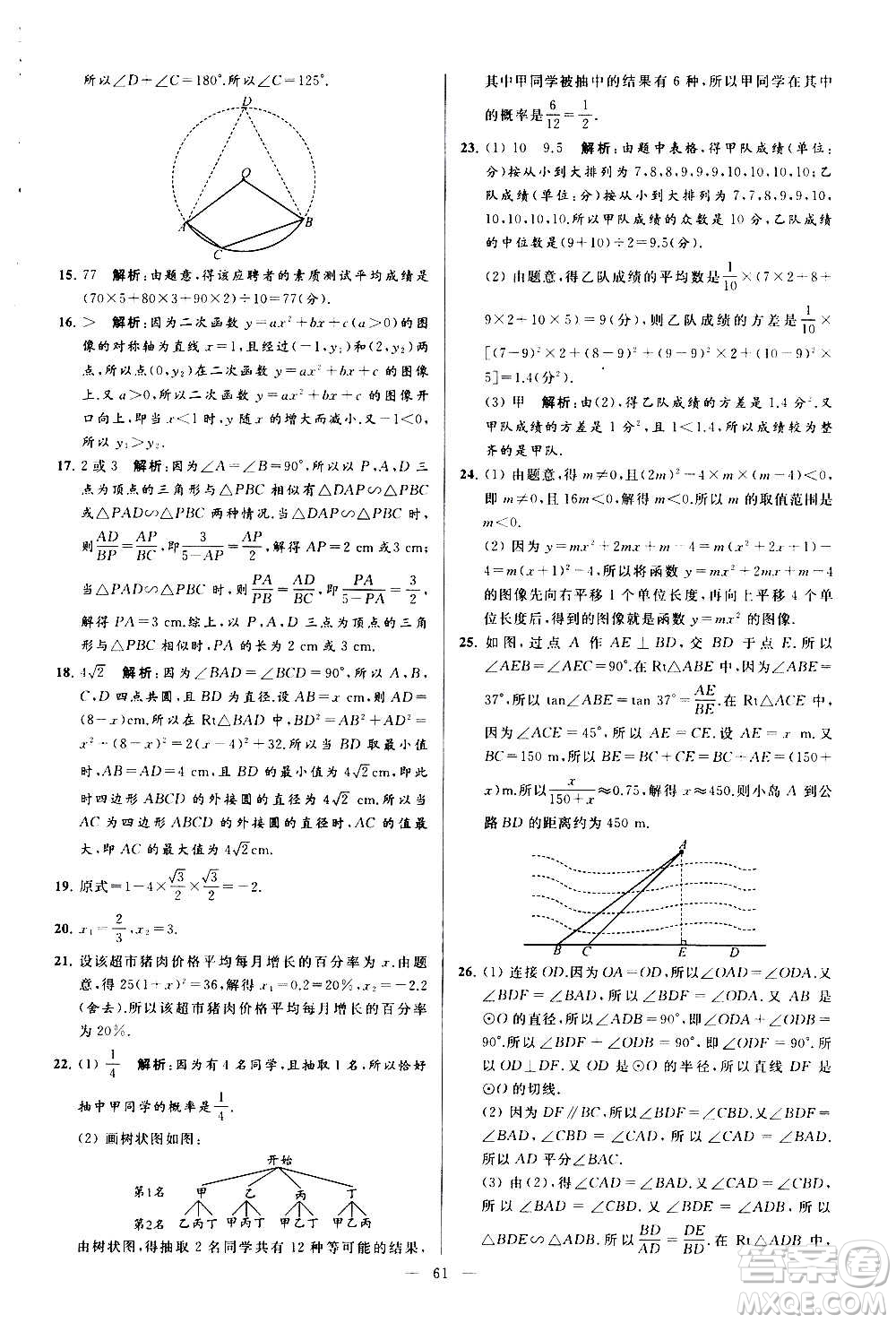 新世紀出版社2020秋季亮點給力大試卷數學九年級上冊蘇教版答案