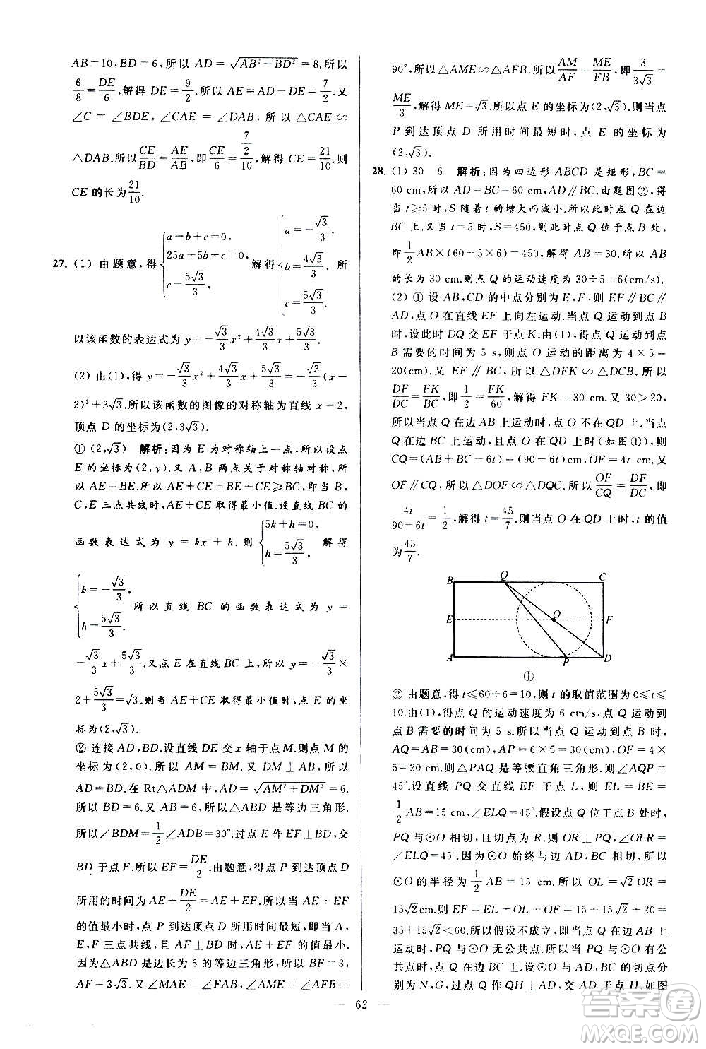 新世紀出版社2020秋季亮點給力大試卷數學九年級上冊蘇教版答案