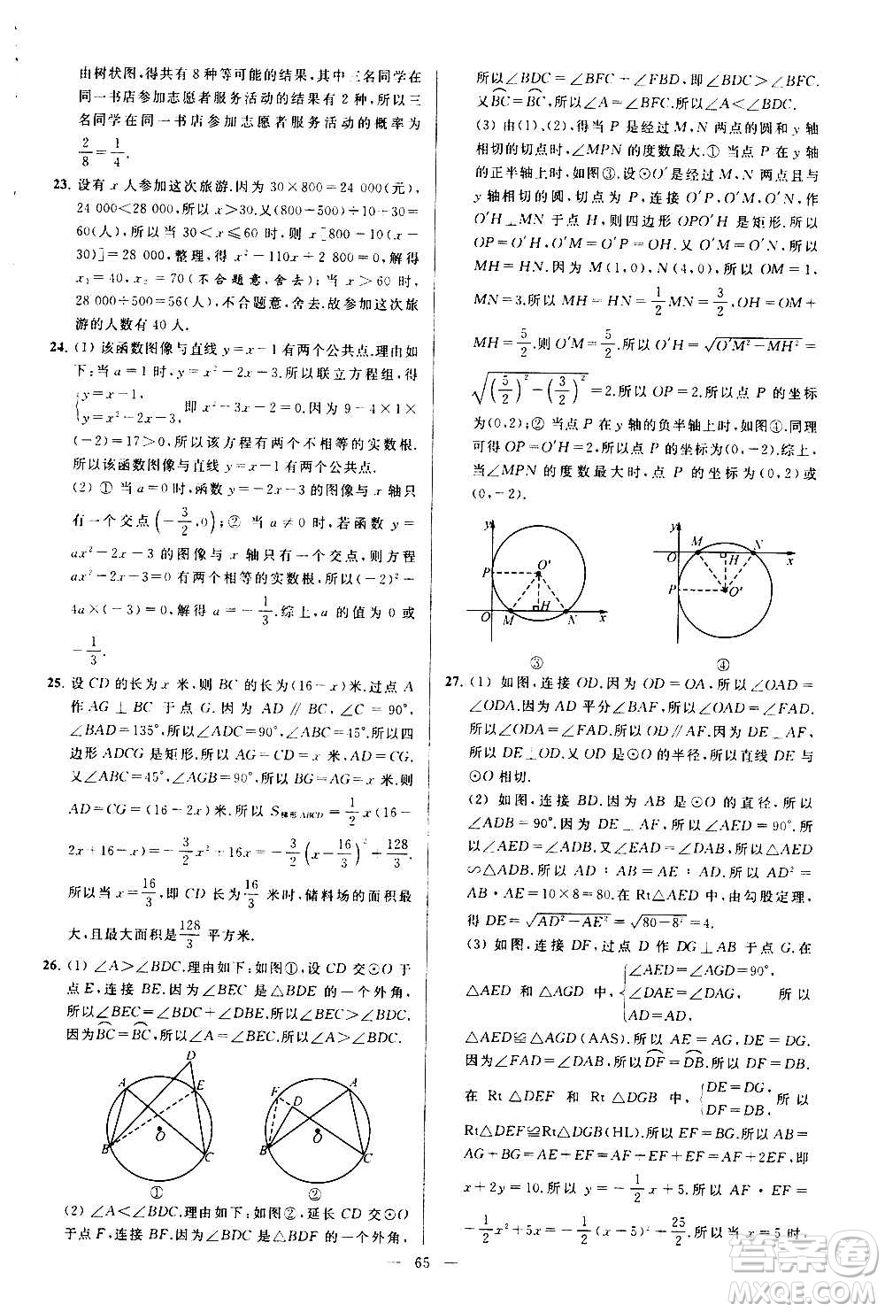 新世紀出版社2020秋季亮點給力大試卷數學九年級上冊蘇教版答案