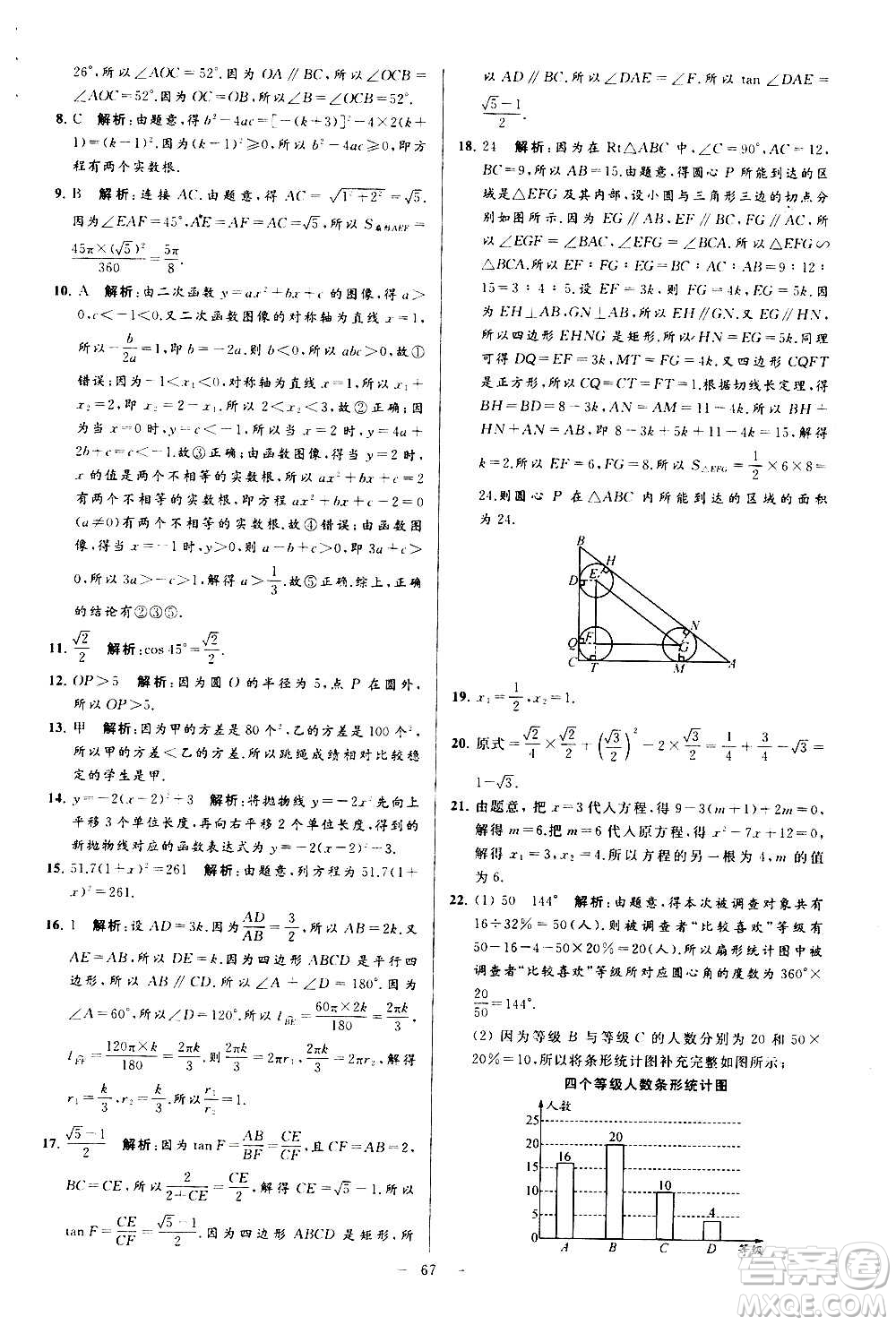 新世紀出版社2020秋季亮點給力大試卷數學九年級上冊蘇教版答案