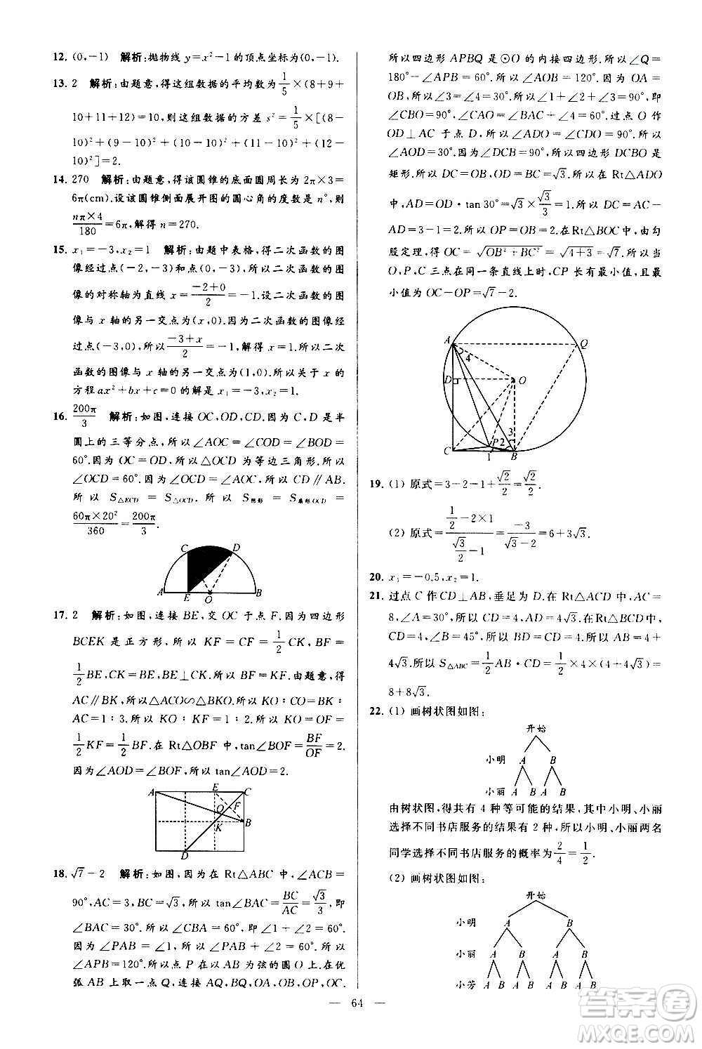 新世紀出版社2020秋季亮點給力大試卷數學九年級上冊蘇教版答案