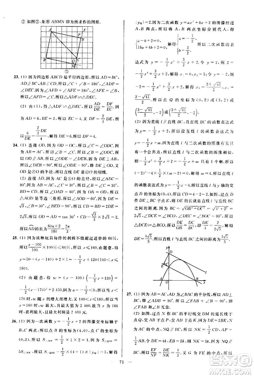 新世紀出版社2020秋季亮點給力大試卷數學九年級上冊蘇教版答案