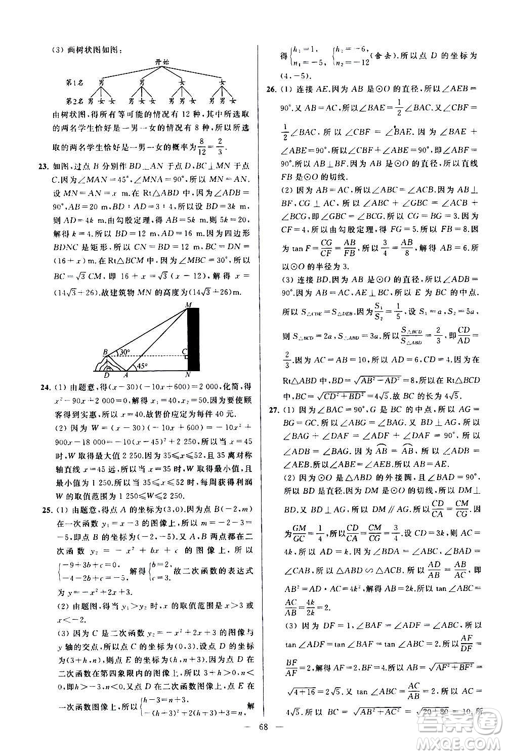 新世紀出版社2020秋季亮點給力大試卷數學九年級上冊蘇教版答案