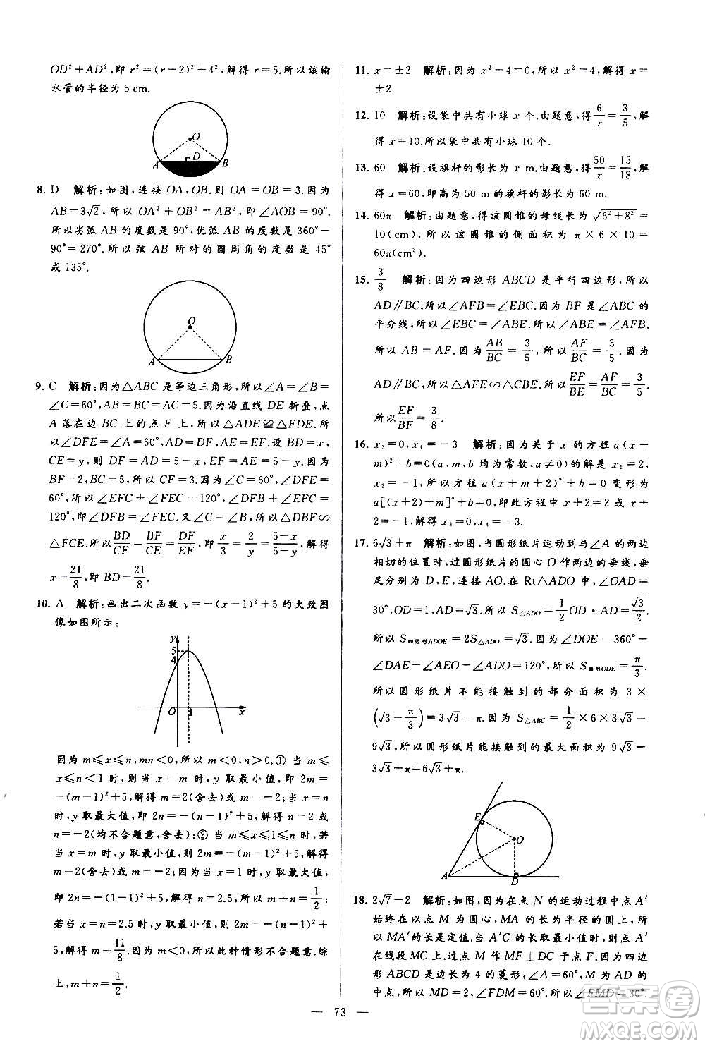 新世紀出版社2020秋季亮點給力大試卷數學九年級上冊蘇教版答案