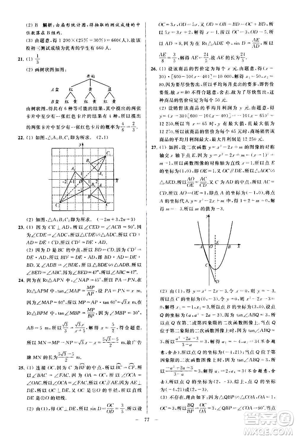 新世紀出版社2020秋季亮點給力大試卷數學九年級上冊蘇教版答案