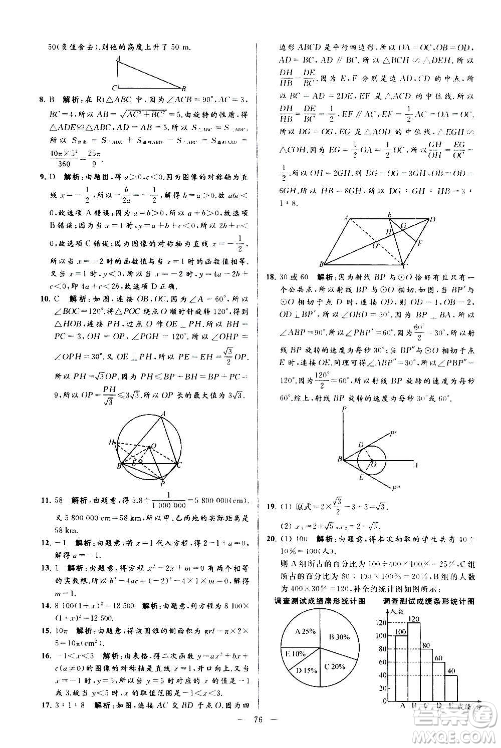 新世紀出版社2020秋季亮點給力大試卷數學九年級上冊蘇教版答案