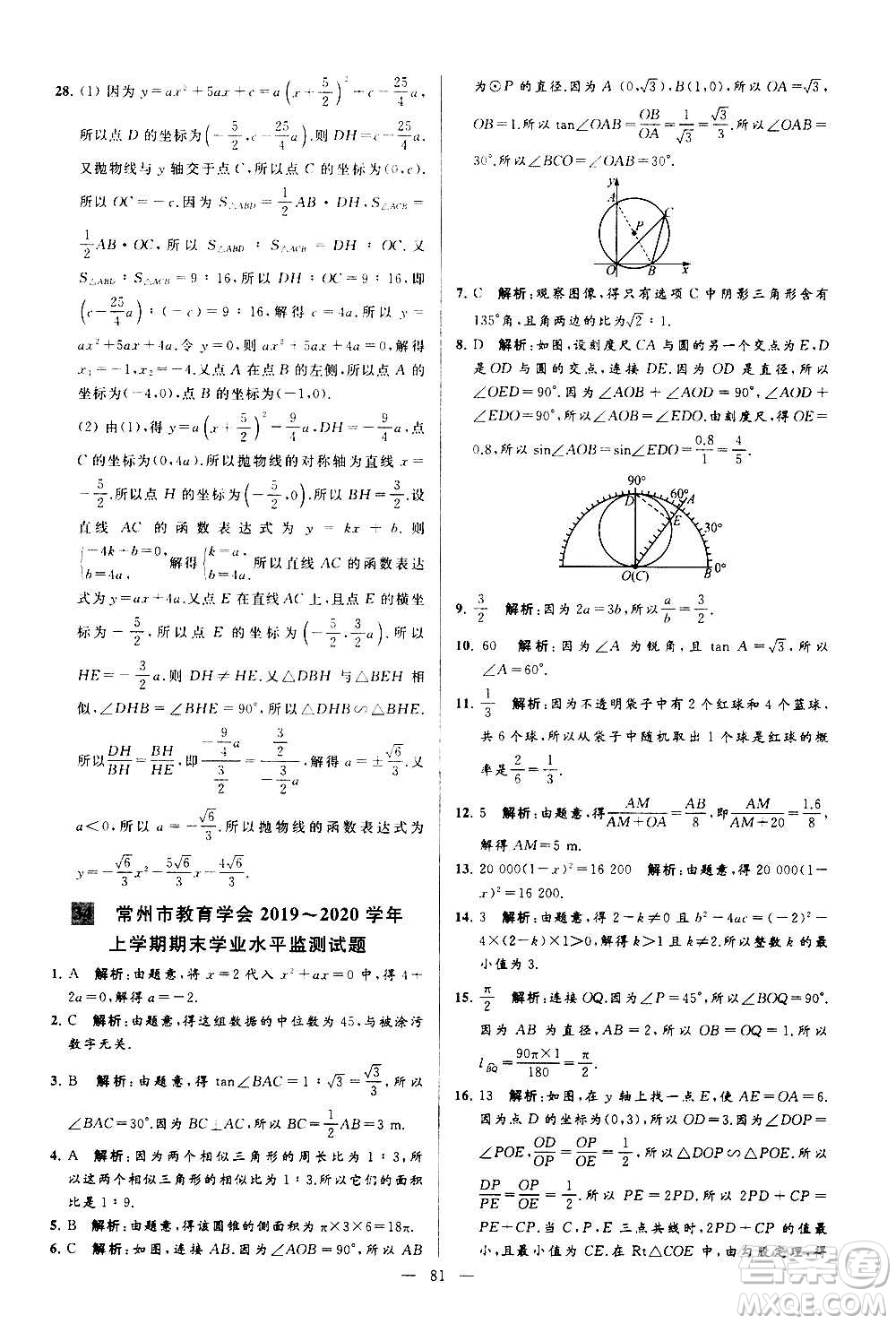 新世紀出版社2020秋季亮點給力大試卷數學九年級上冊蘇教版答案