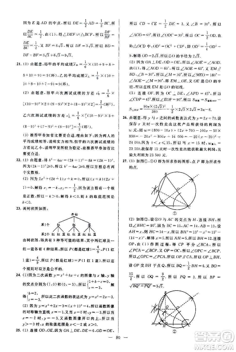 新世紀出版社2020秋季亮點給力大試卷數學九年級上冊蘇教版答案