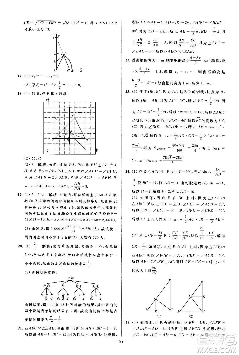 新世紀出版社2020秋季亮點給力大試卷數學九年級上冊蘇教版答案