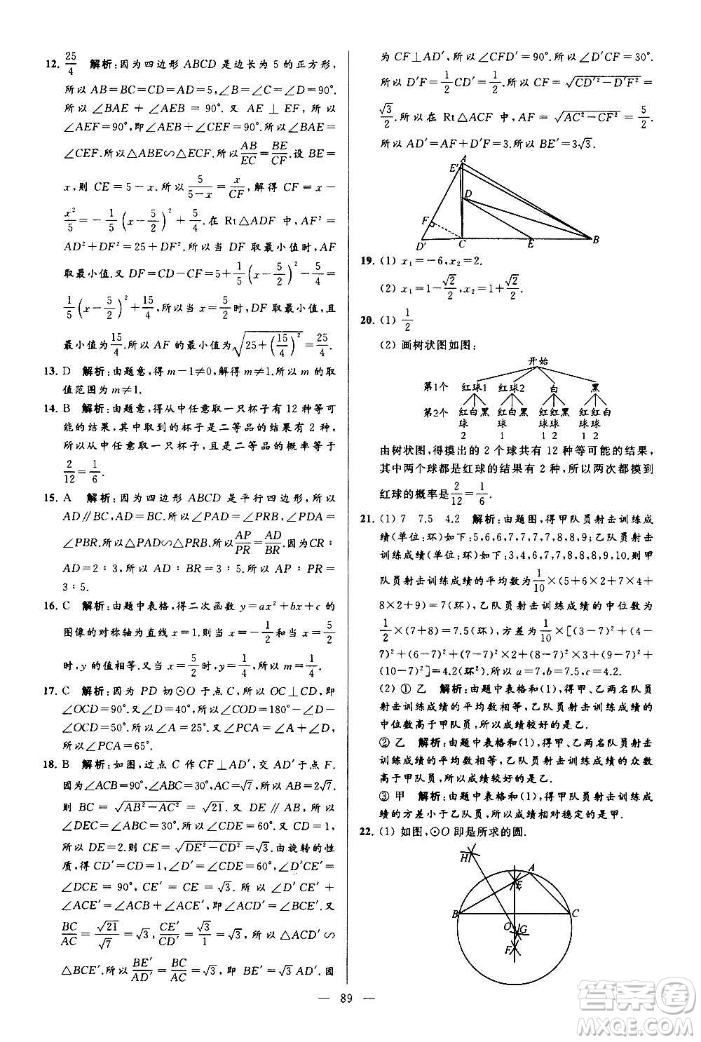 新世紀出版社2020秋季亮點給力大試卷數學九年級上冊蘇教版答案