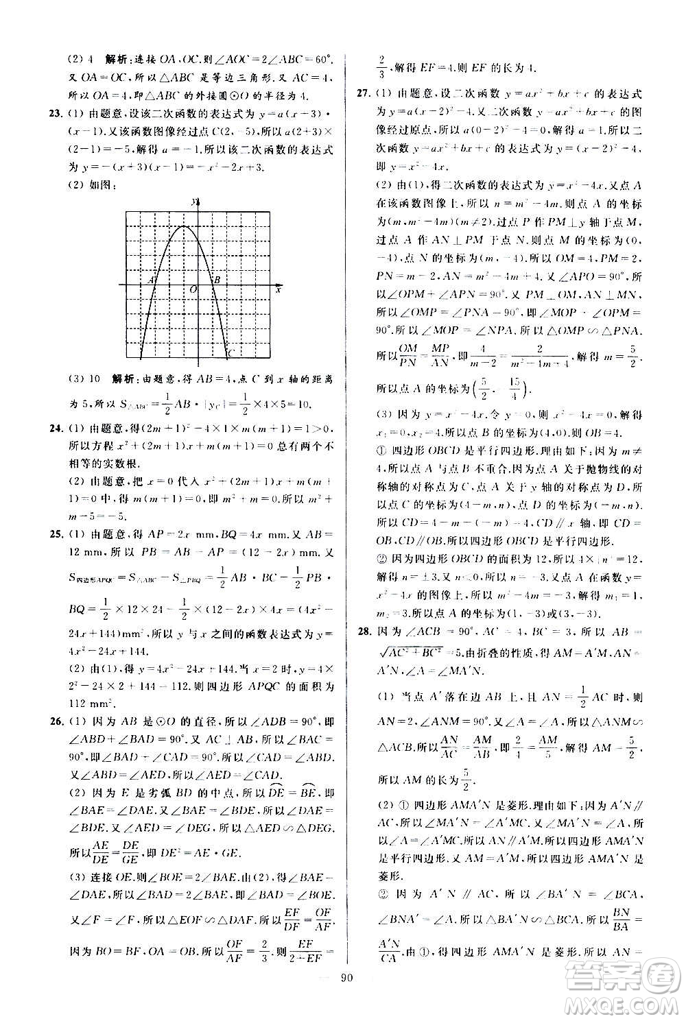 新世紀出版社2020秋季亮點給力大試卷數學九年級上冊蘇教版答案