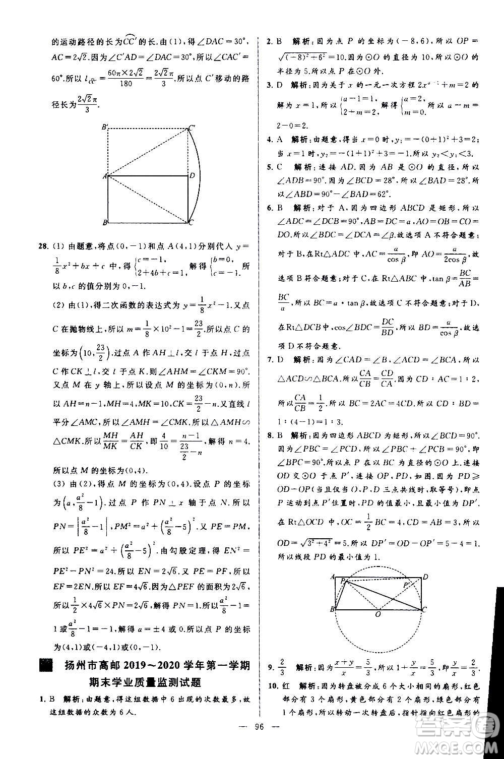 新世紀出版社2020秋季亮點給力大試卷數學九年級上冊蘇教版答案