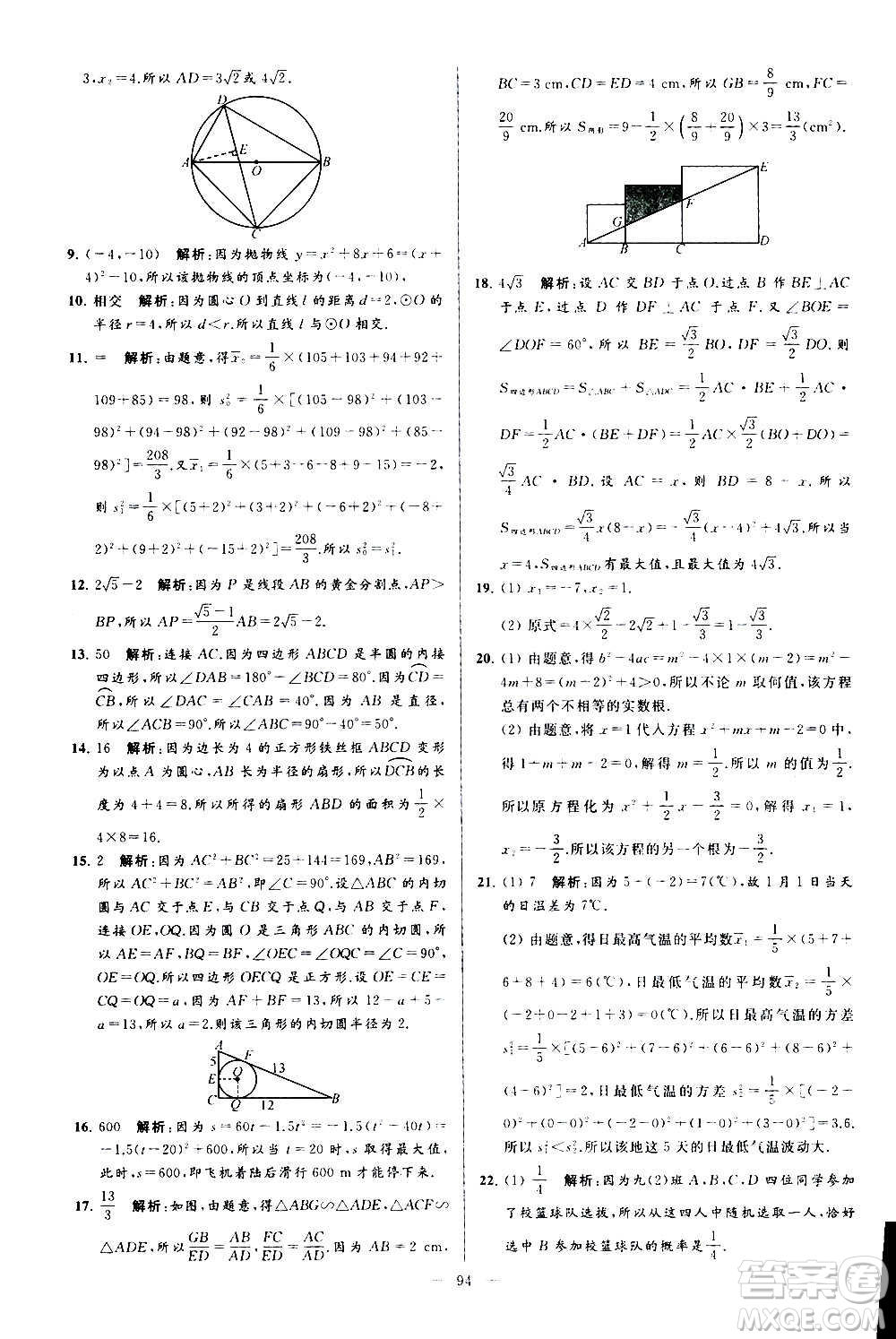 新世紀出版社2020秋季亮點給力大試卷數學九年級上冊蘇教版答案