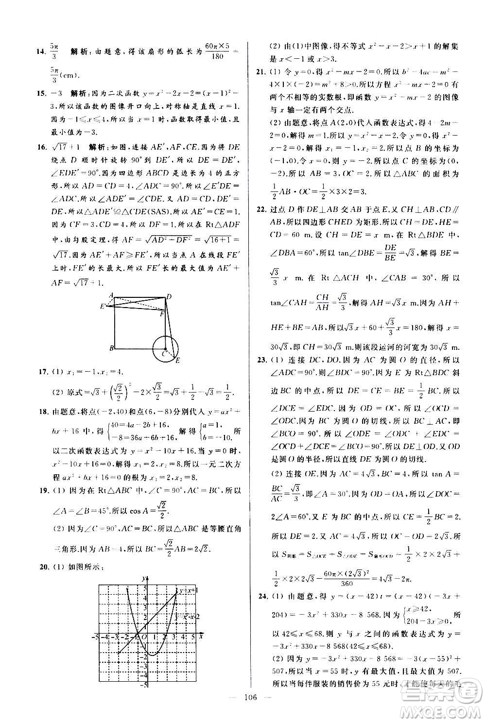 新世紀出版社2020秋季亮點給力大試卷數學九年級上冊蘇教版答案