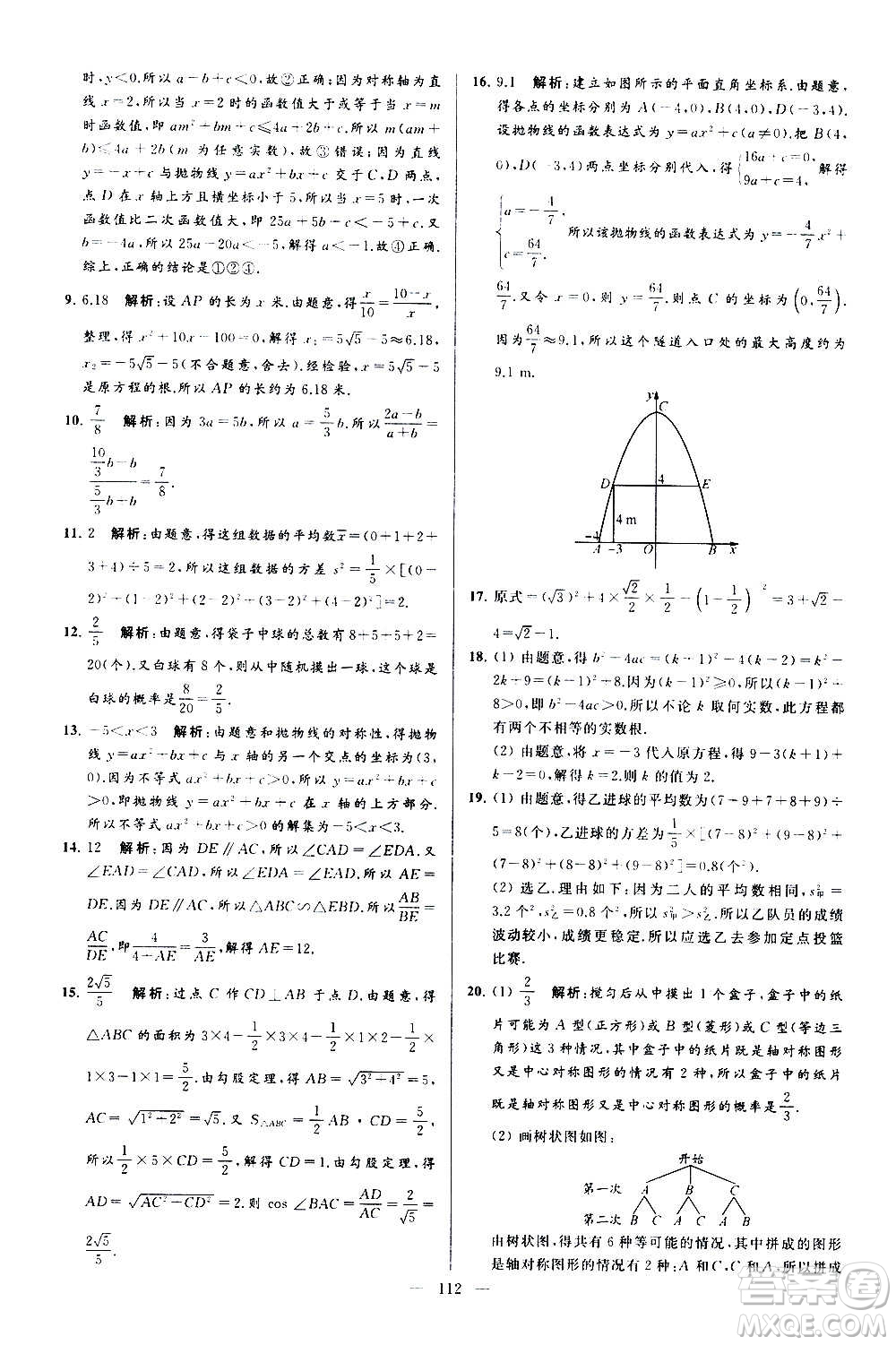 新世紀出版社2020秋季亮點給力大試卷數學九年級上冊蘇教版答案