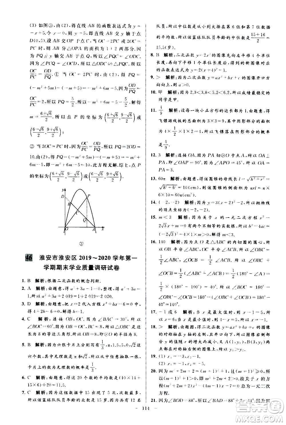 新世紀出版社2020秋季亮點給力大試卷數學九年級上冊蘇教版答案