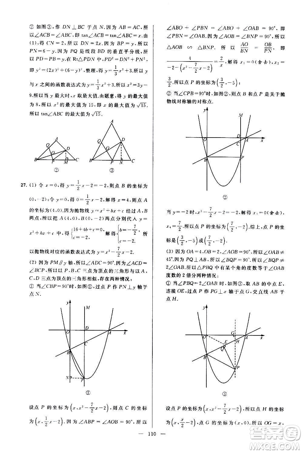 新世紀出版社2020秋季亮點給力大試卷數學九年級上冊蘇教版答案