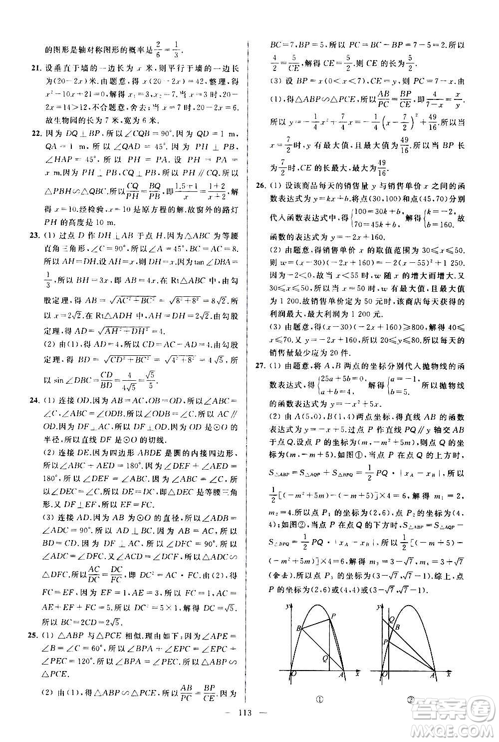 新世紀出版社2020秋季亮點給力大試卷數學九年級上冊蘇教版答案