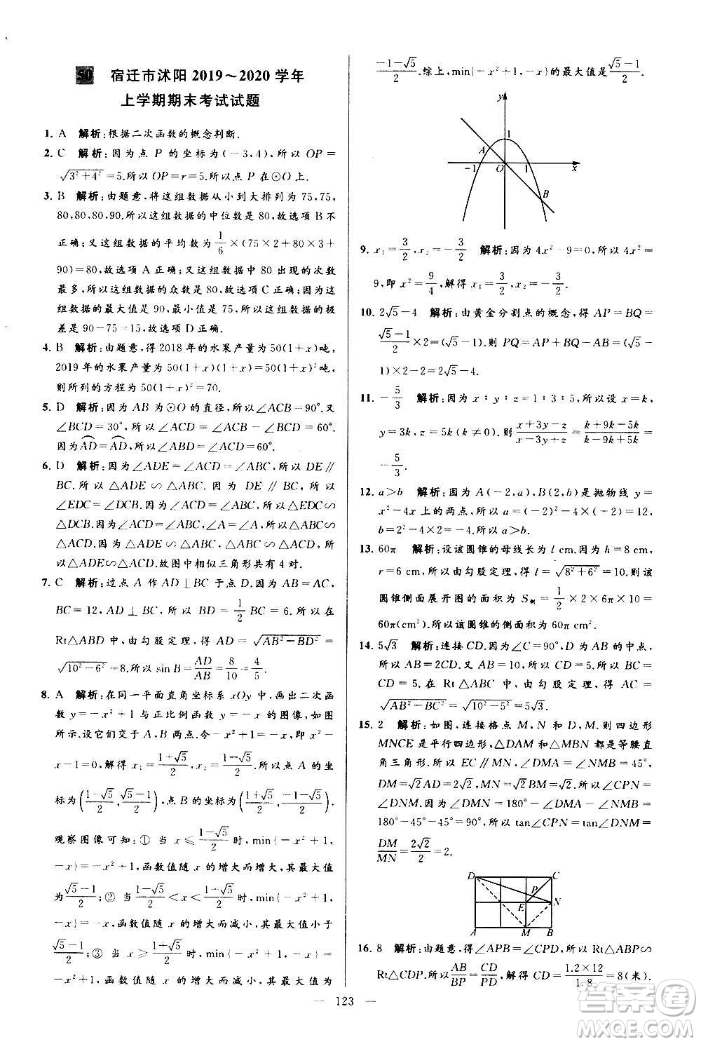 新世紀出版社2020秋季亮點給力大試卷數學九年級上冊蘇教版答案