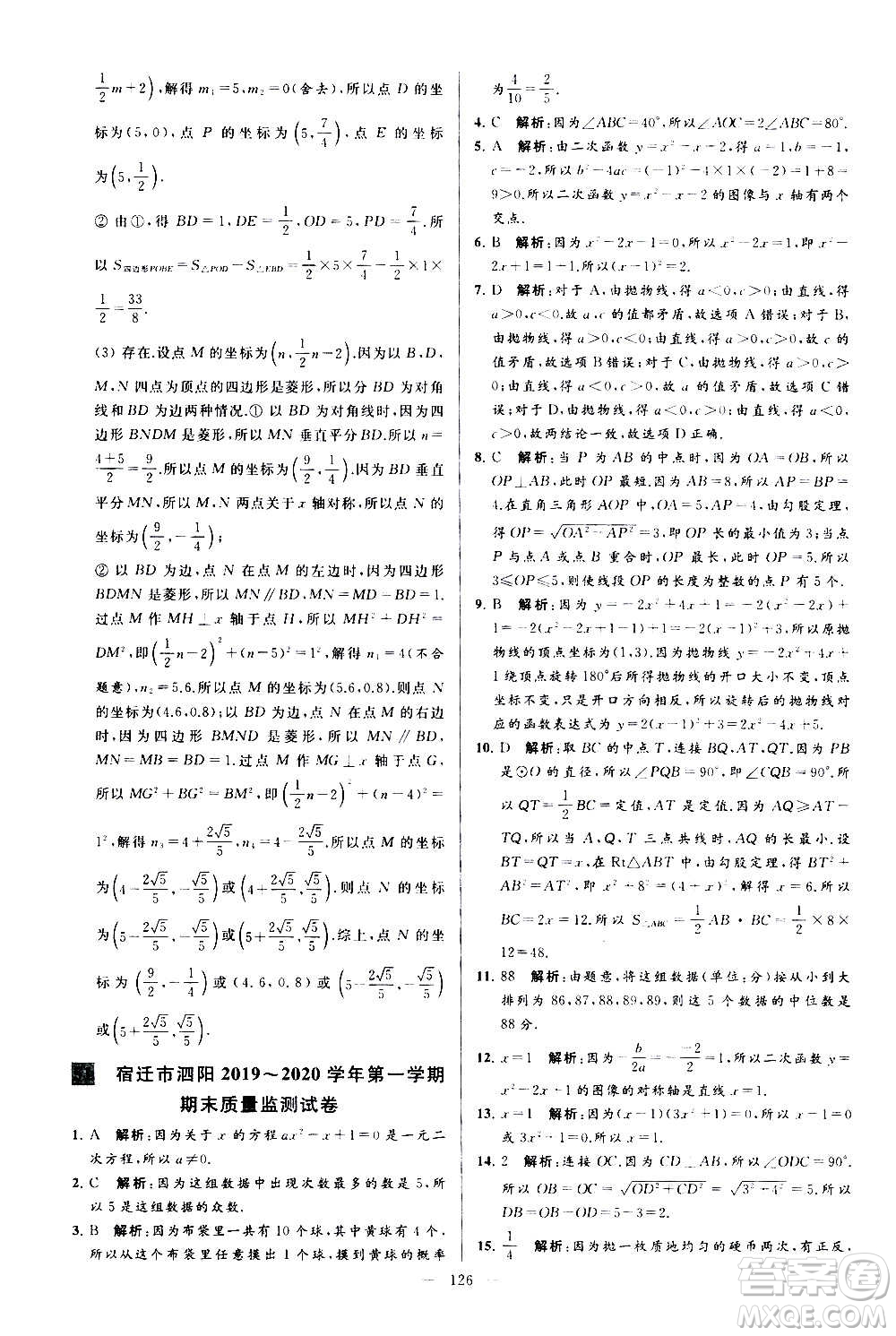 新世紀出版社2020秋季亮點給力大試卷數學九年級上冊蘇教版答案