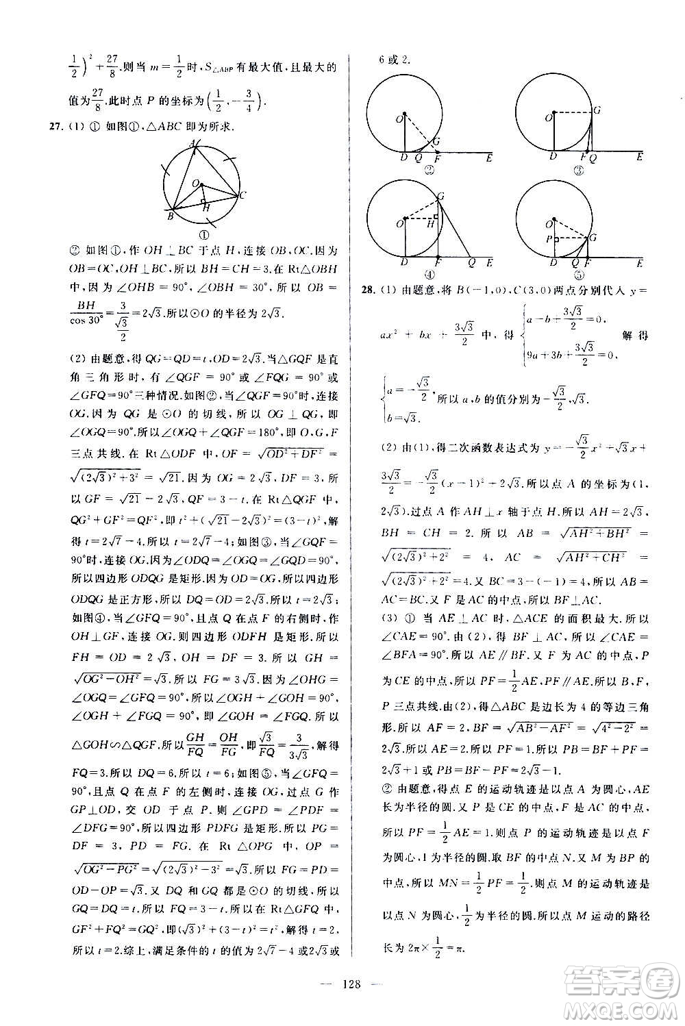 新世紀出版社2020秋季亮點給力大試卷數學九年級上冊蘇教版答案