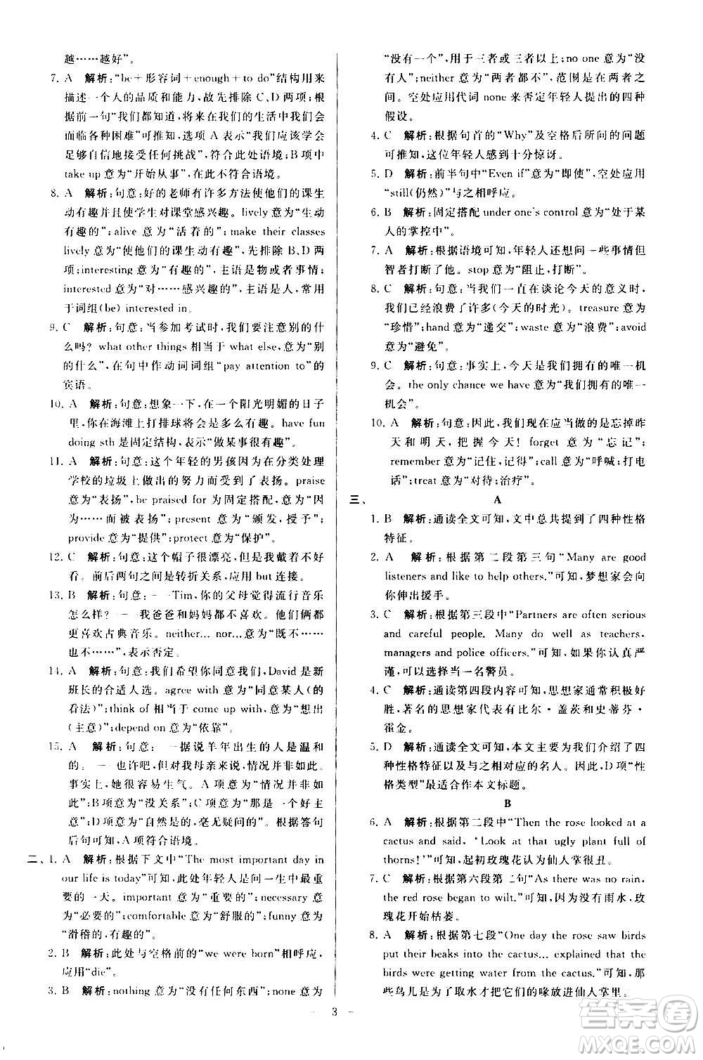 新世紀(jì)出版社2020秋季亮點給力大試卷英語九年級上冊譯林版答案