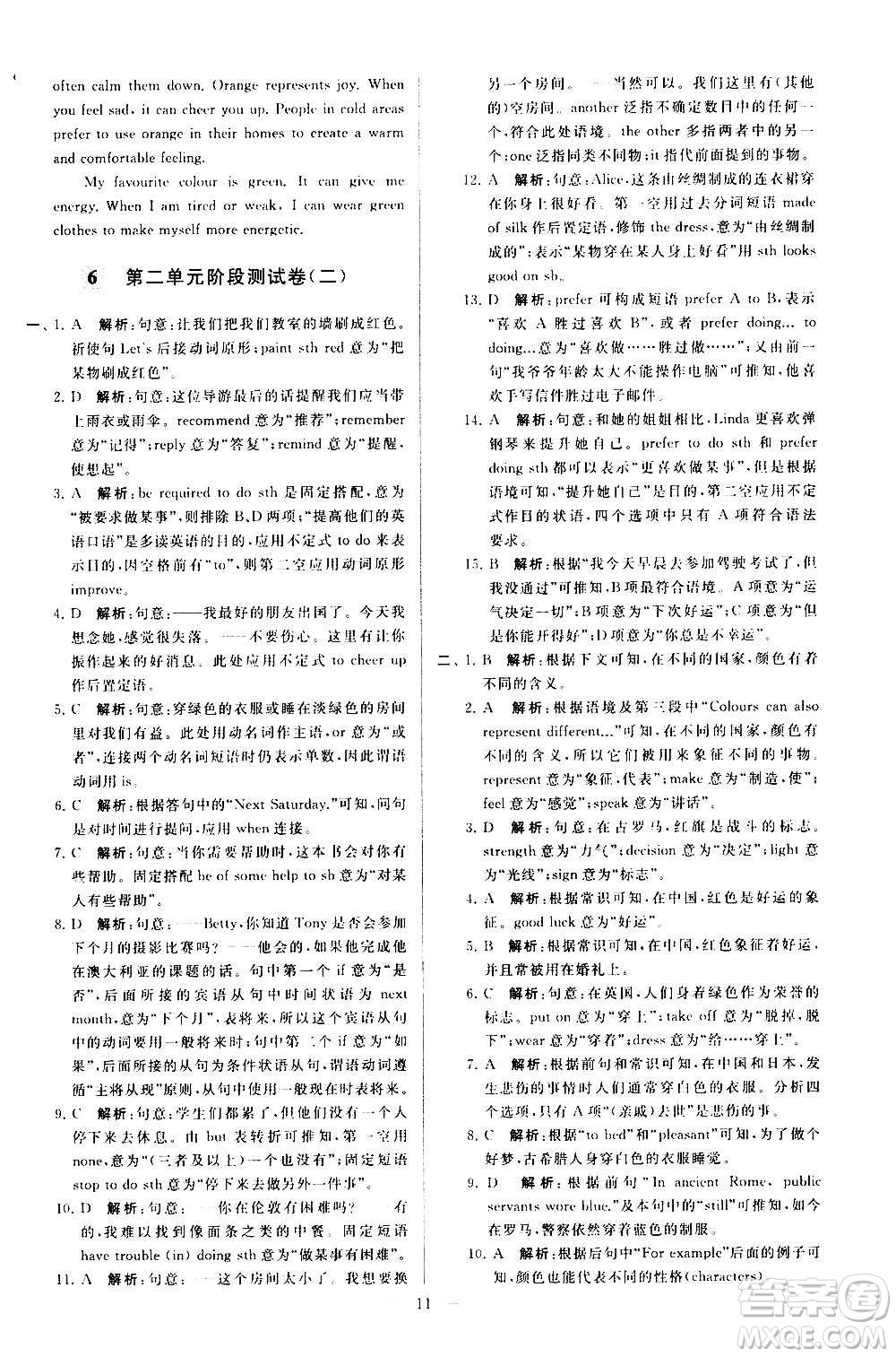 新世紀(jì)出版社2020秋季亮點給力大試卷英語九年級上冊譯林版答案