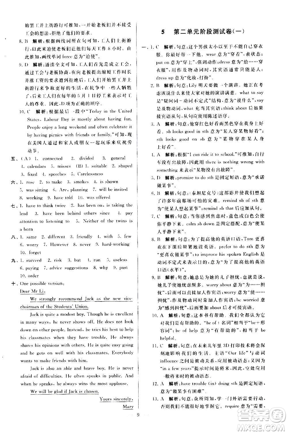 新世紀(jì)出版社2020秋季亮點給力大試卷英語九年級上冊譯林版答案