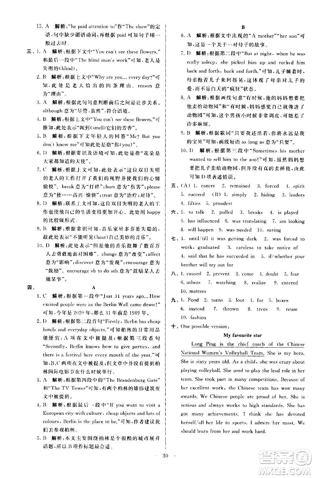 新世紀(jì)出版社2020秋季亮點給力大試卷英語九年級上冊譯林版答案