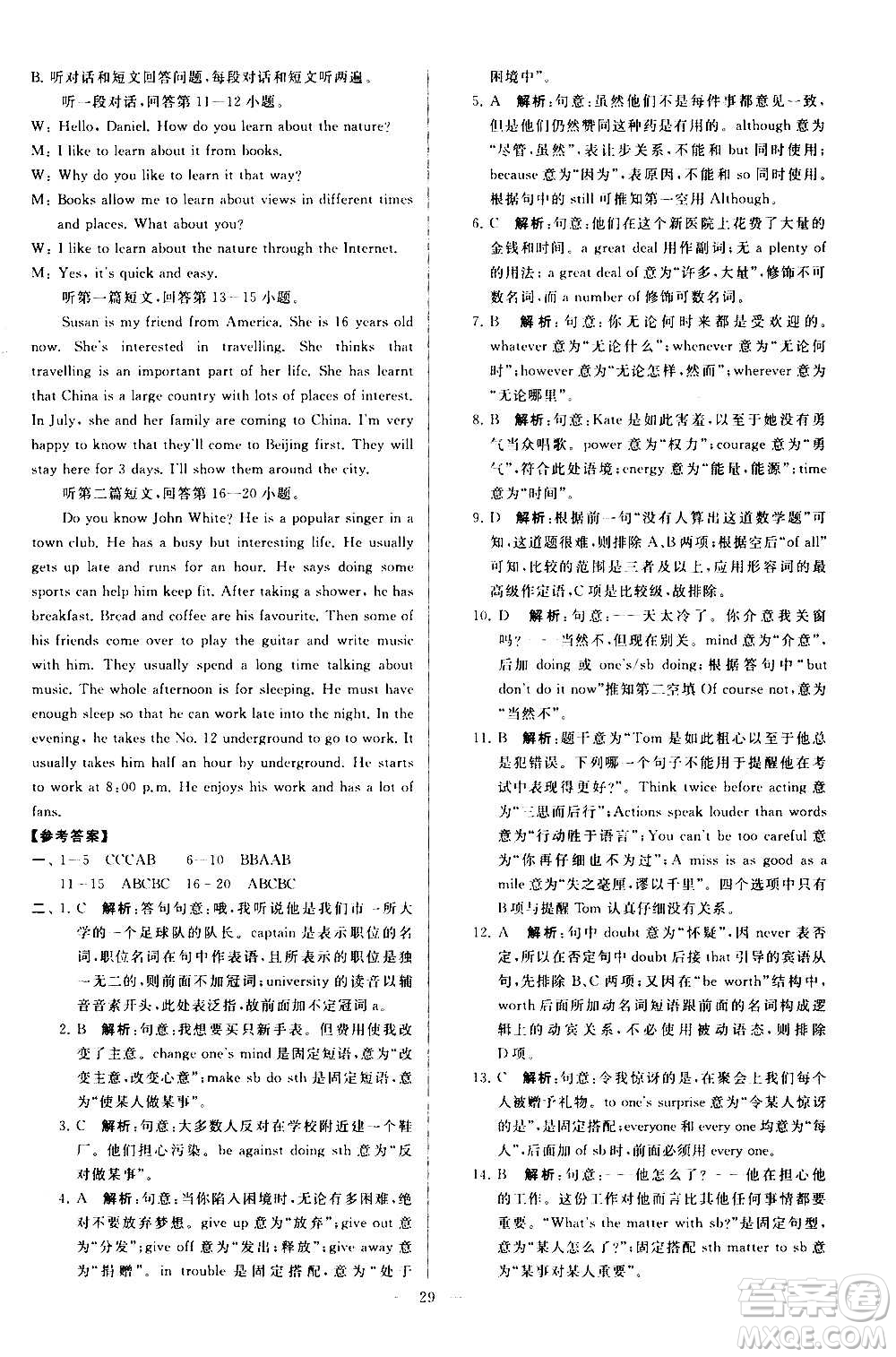 新世紀(jì)出版社2020秋季亮點給力大試卷英語九年級上冊譯林版答案