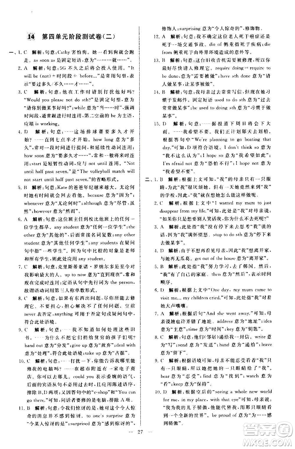 新世紀(jì)出版社2020秋季亮點給力大試卷英語九年級上冊譯林版答案