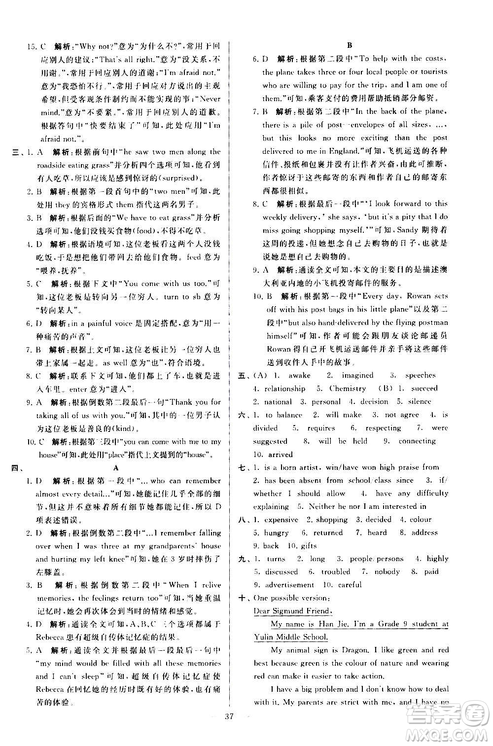 新世紀(jì)出版社2020秋季亮點給力大試卷英語九年級上冊譯林版答案