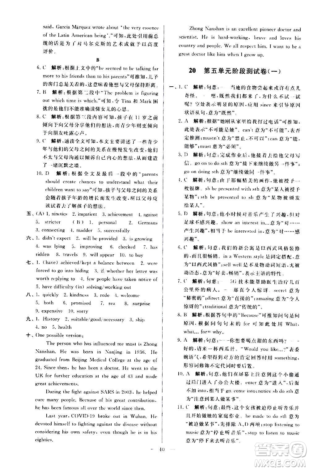 新世紀(jì)出版社2020秋季亮點給力大試卷英語九年級上冊譯林版答案