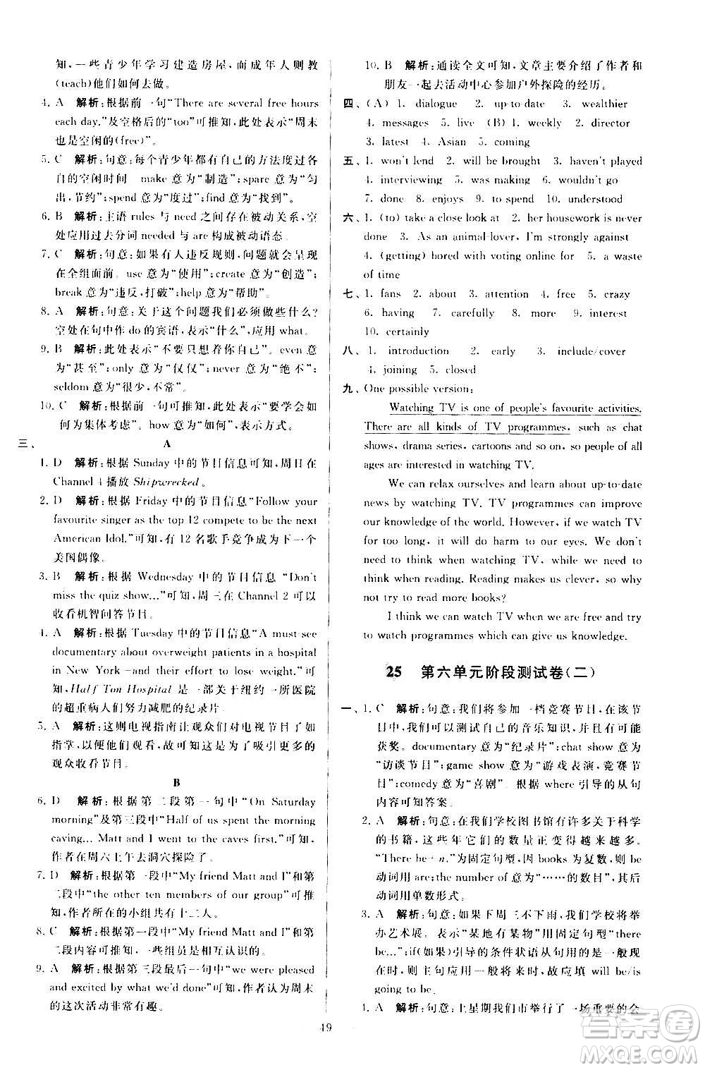 新世紀(jì)出版社2020秋季亮點給力大試卷英語九年級上冊譯林版答案