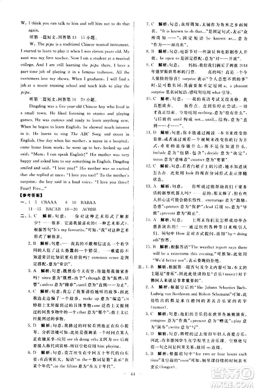 新世紀(jì)出版社2020秋季亮點給力大試卷英語九年級上冊譯林版答案