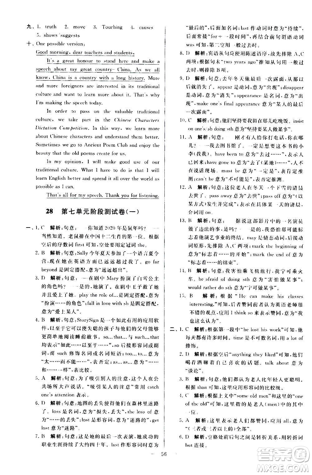 新世紀(jì)出版社2020秋季亮點給力大試卷英語九年級上冊譯林版答案